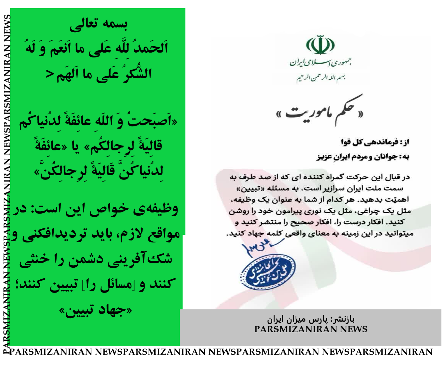 شرارتهای دشمنان نظام مقدس جمهوری اسلامی ایران از صدها طرف معلوم ومشخص است جهاد نبیین را فراموش نکنیم 