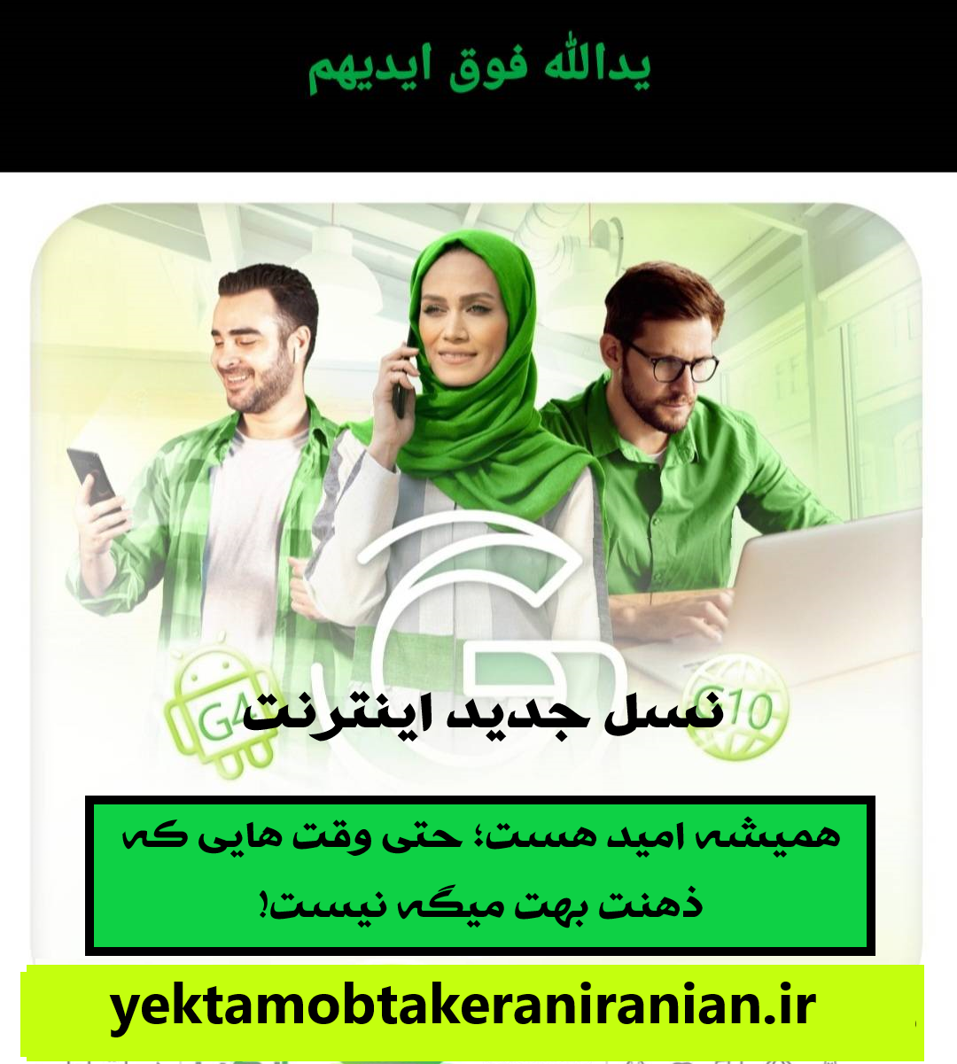  فروش نسل جدید اینترنتخانگی و اداری