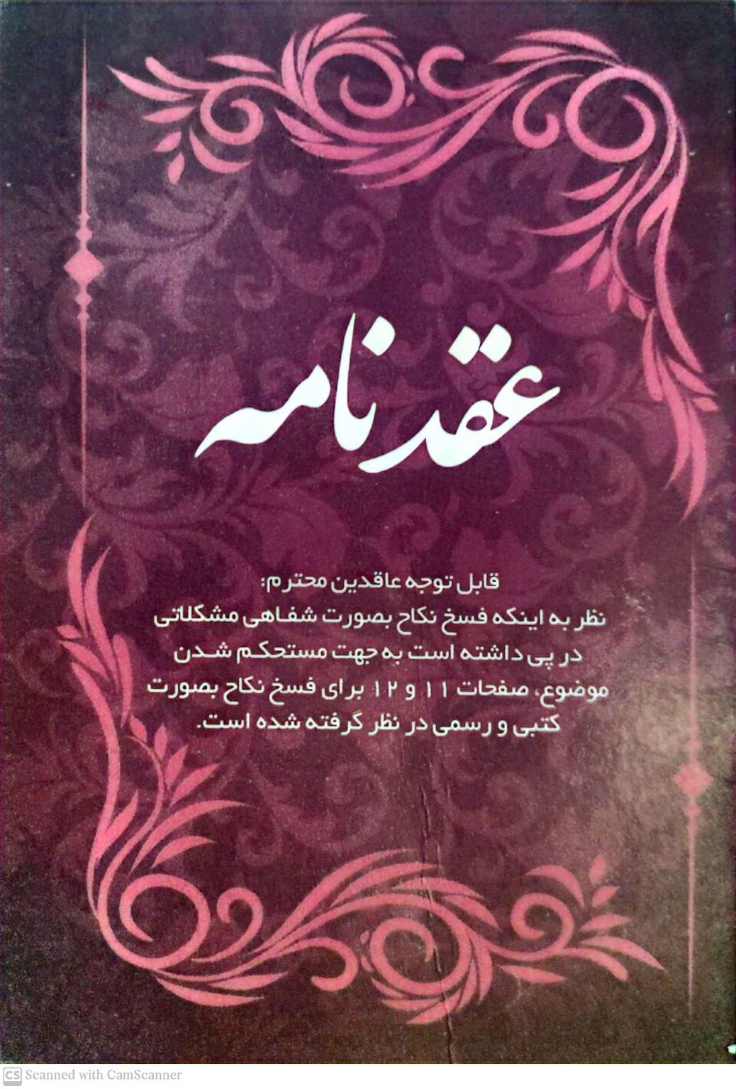  انقطاعی ثبت تا 99 سال