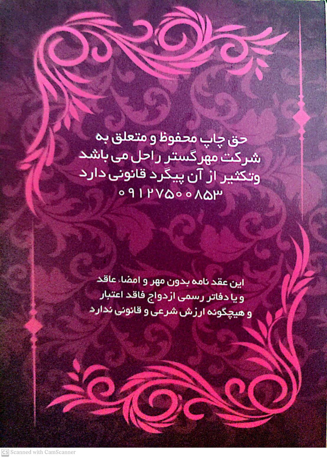 عقدنامه های انقطاعی قانونمند عقدنامه های انقطاعی قانونمند