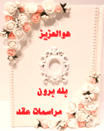 فروش دفترهای مناسبت بله برون