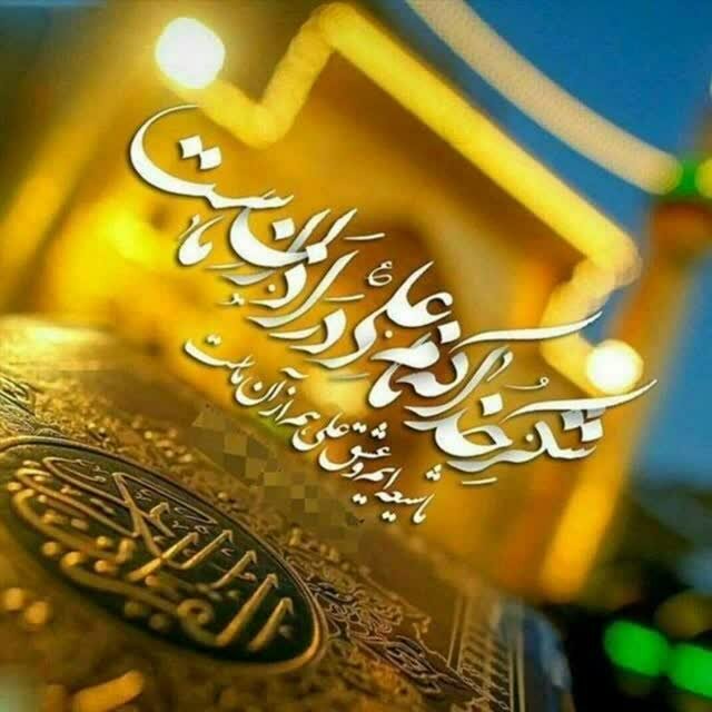  تا صورت پیوند جهان بود علی بود // تا نقش زمین بود وزمان بود علی بود 