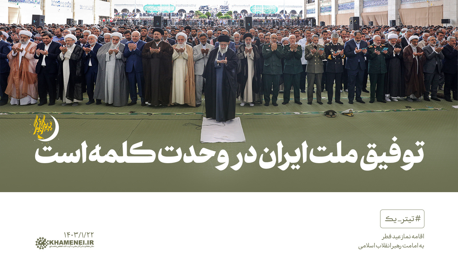 سخنی از مدیر عامل شرکت :ریشههای اشغال سرزمین فلسطین و راه رهایی آن در سال 1404